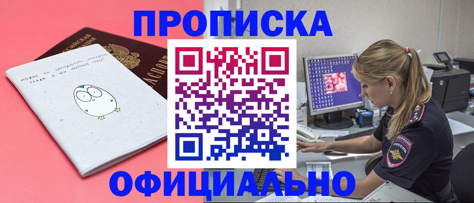 прописка для работы в Алапаевске