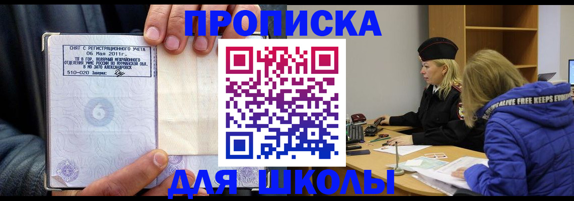 купить прописку в Алапаевске