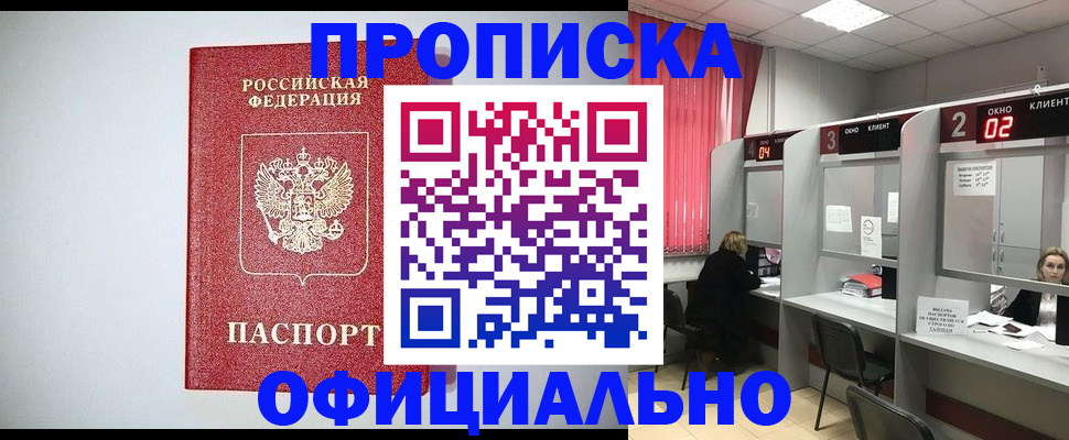 прописка 2025 в Алапаевске