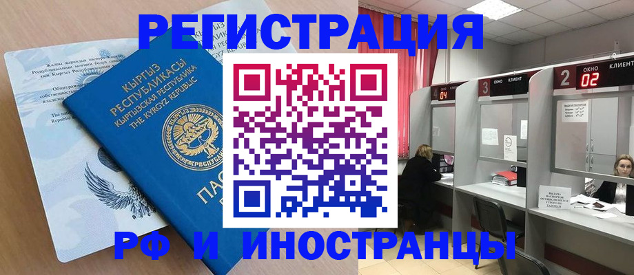прописка иностранных граждан в Алапаевске