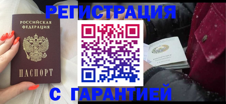 прописка в Алапаевске