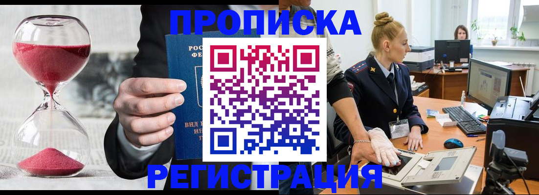 прописка гарантия в Алапаевске