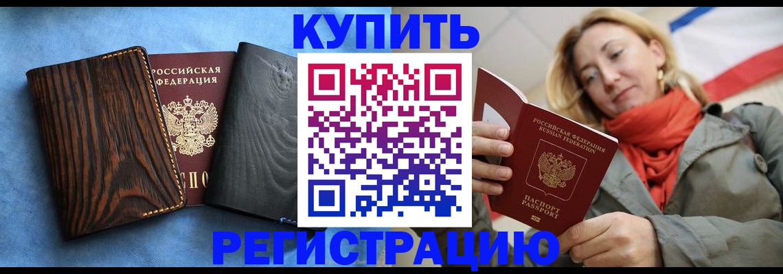 временная регистрация недорого в Алапаевске